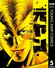 元ヤン 5