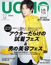 UOMO (ウオモ) 2023年12月号
