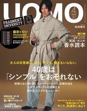UOMO (ウオモ) 2024年4月号