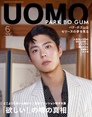 UOMO (ウオモ) 2024年6月号