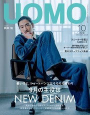 UOMO (ウオモ) 2024年10月号