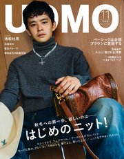 UOMO (ウオモ) 2024年11月号
