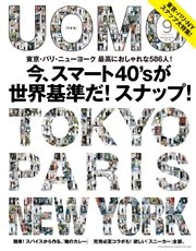 UOMO (ウオモ) 2016年9月号