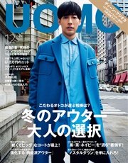 UOMO (ウオモ) 2016年12月号
