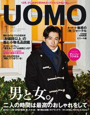 UOMO (ウオモ) 2017年1月号