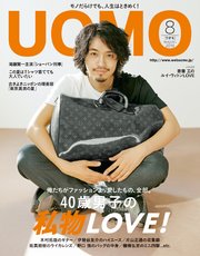 UOMO (ウオモ) 2018年8月号