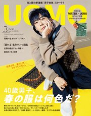 UOMO (ウオモ) 2019年3月号