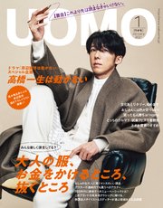 UOMO (ウオモ) 2021年1月号