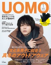 UOMO (ウオモ) 2022年1月号