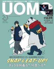 UOMO (ウオモ) 2022年2･3月合併号