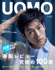 UOMO (ウオモ) 2022年5月号