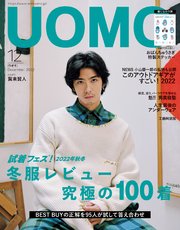 UOMO (ウオモ) 2022年12月号