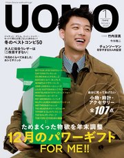 UOMO (ウオモ) 2023年1月号