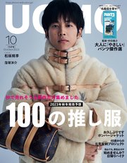 UOMO (ウオモ) 2023年10月号
