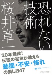 恐れない技術