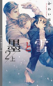 墨と雪2