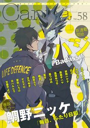 オリジナルボーイズラブアンソロジーCanna Vol.58