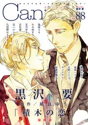 オリジナルボーイズラブアンソロジーCanna Vol．88