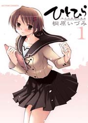 ひとひら