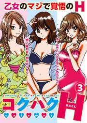 コクハクH 3