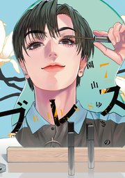ブレス（7）