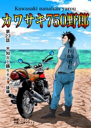 カワサキ750野郎