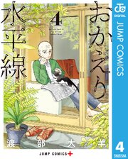 おかえり水平線