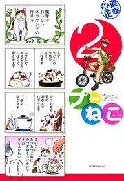 プ～ねこ（2）