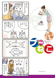 プ～ねこ（6）