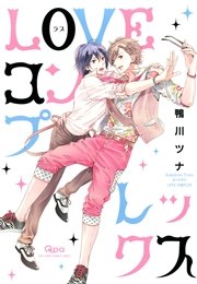 LOVEコンプレックス