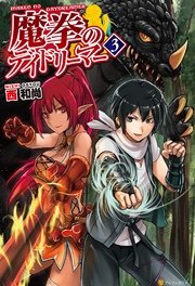 魔拳のデイドリーマー3