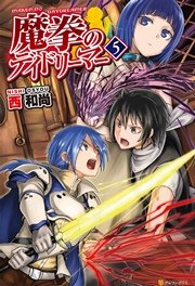 魔拳のデイドリーマー5