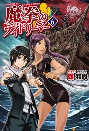 魔拳のデイドリーマー6