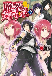 魔拳のデイドリーマー9
