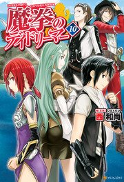 魔拳のデイドリーマー10