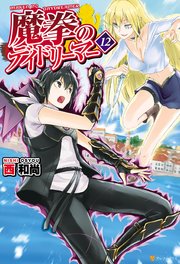 魔拳のデイドリーマー12