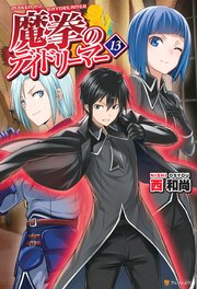 魔拳のデイドリーマー13
