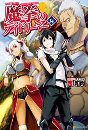 魔拳のデイドリーマー14