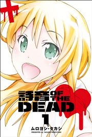 詩音 OF THE DEAD