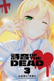 詩音 OF THE DEAD (3)