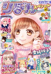 冬の大増刊号 りぼんスペシャル