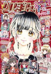 2019冬の大増刊号 りぼんスペシャル