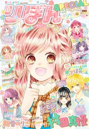2019春の大増刊号 りぼんスペシャル