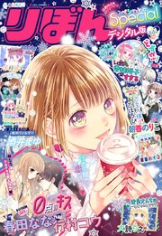2020冬の大増刊号 りぼんスペシャル