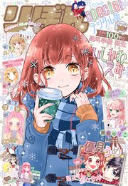 2021冬の大増刊号 りぼんスペシャル