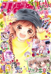 2021春の大増刊号 りぼんスペシャル