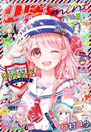 2021夏の大増刊号 りぼんスペシャル ミント