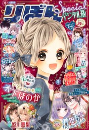 2022冬の大増刊号 りぼんスペシャル