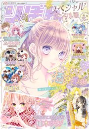 2022春の大増刊号 りぼんスペシャル