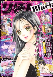 2022夏の大増刊号 りぼんスペシャル Black